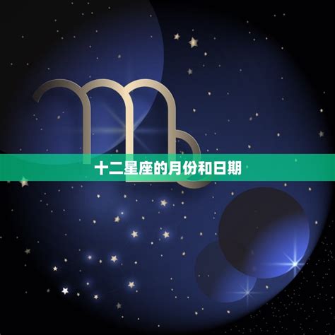 11月22日什麼星座|【十二星座日期/月份表】想要查星座生日是幾號？快。